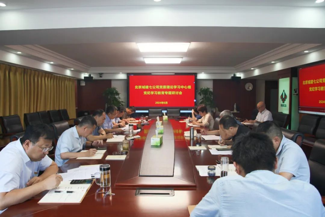 公司黨委理論中心組召開黨紀學習教育專題研討會